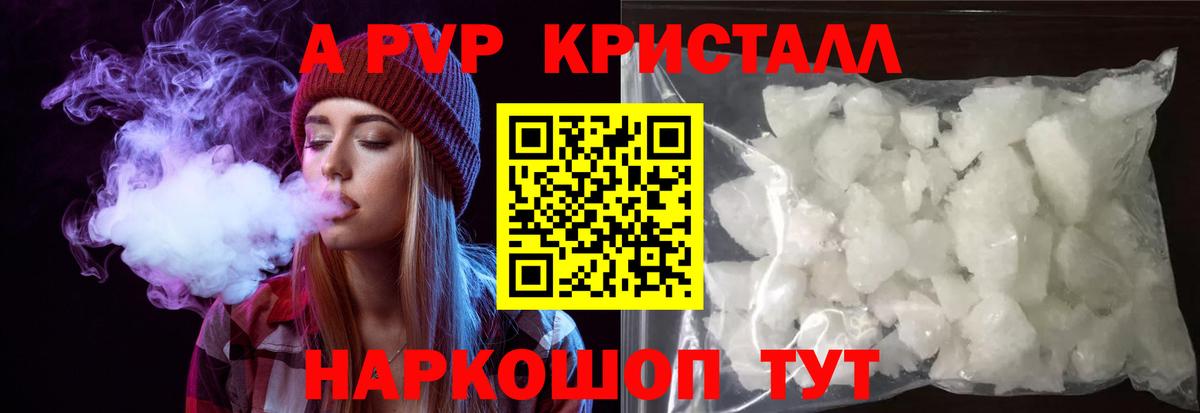 Альфа ПВП крисы CK Анапа
