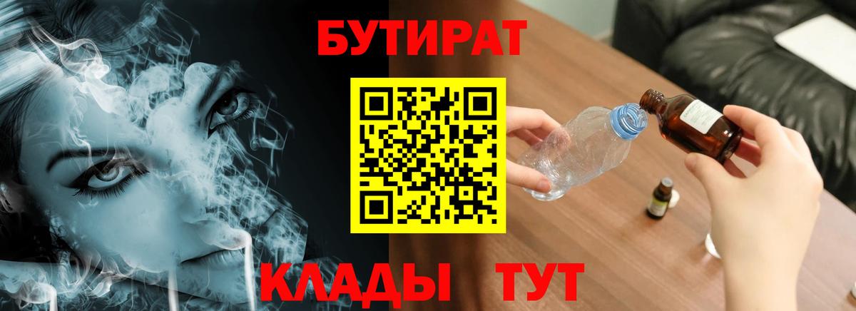 Анапа  БУТИРАТ BDO  Вход с VPN 