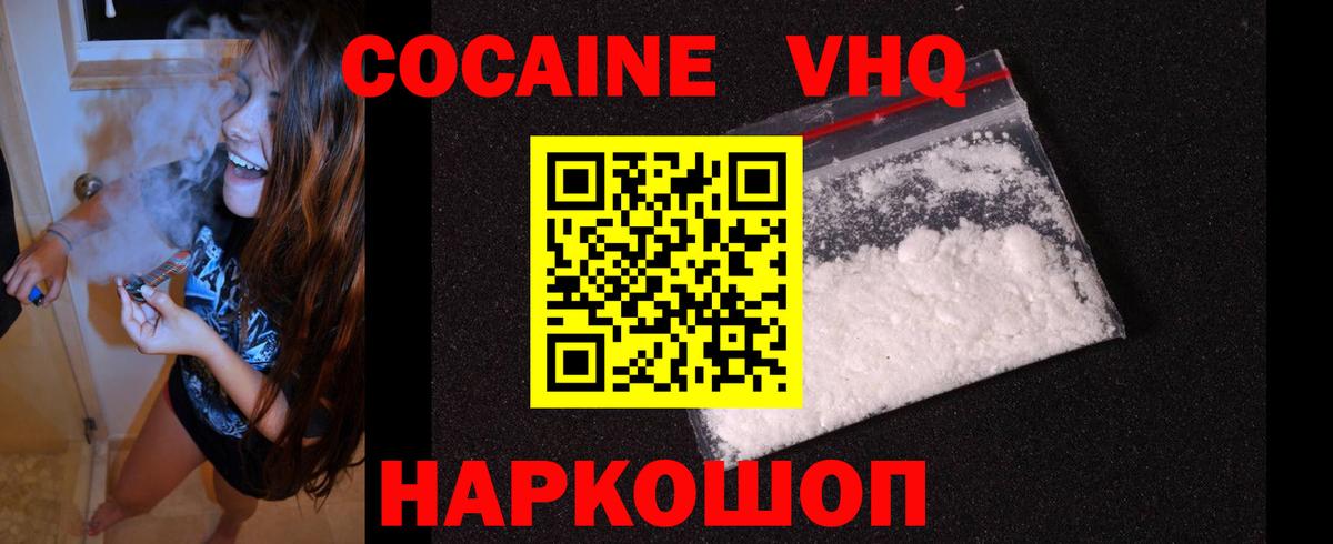 Анапа  Кокаин FishScale  Вход с VPN  КОКАИН Эквадор 