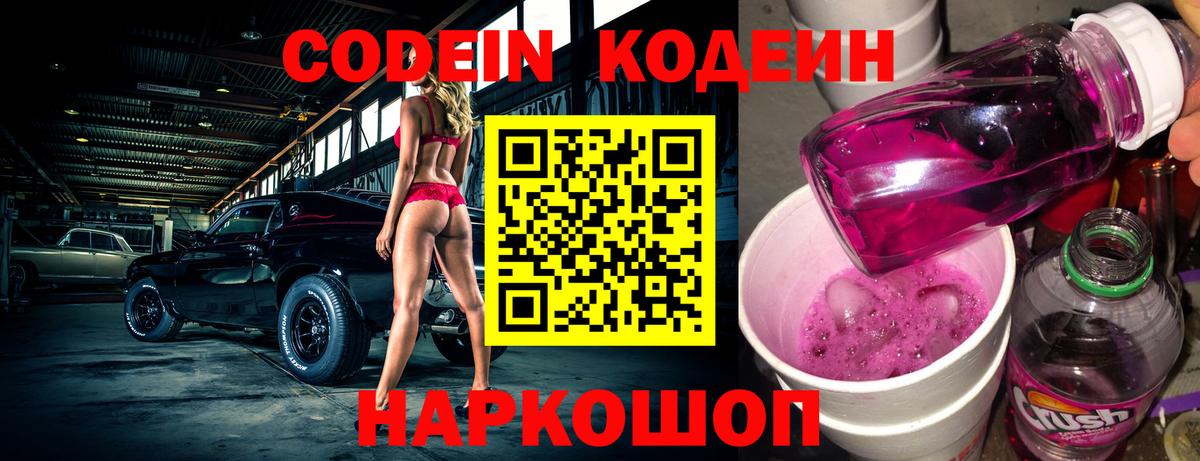 наркотики  Кодеиновый сироп Lean напиток Lean (лин)  Кодеин Purple Drank  Вход с VPN  Анапа 
