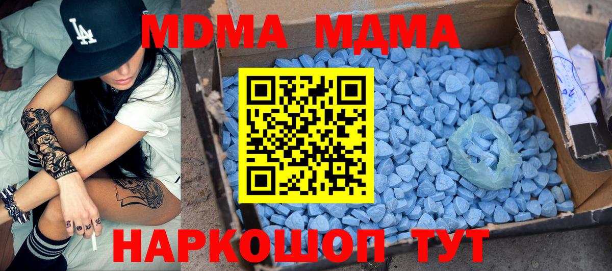 МДМА  Вход с VPN  Анапа  МДМА молли  МДМА crystal 