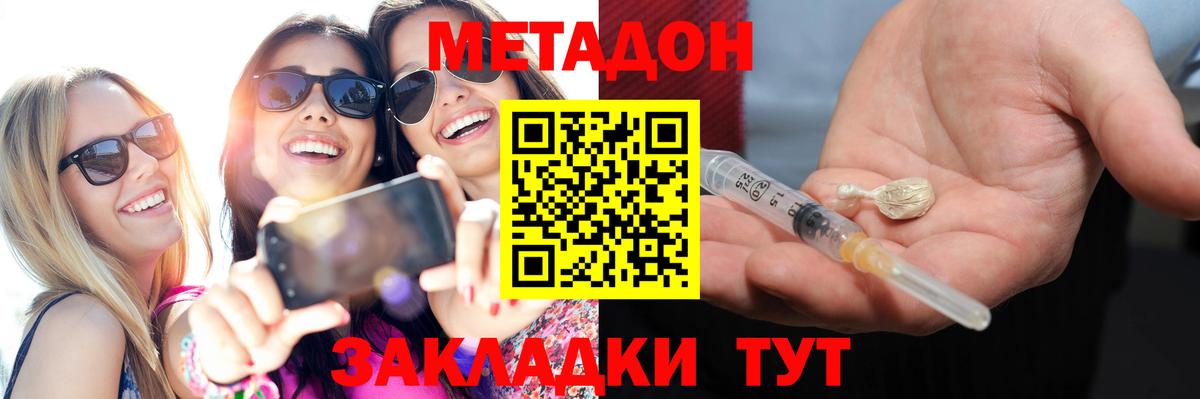 Анапа  Метадон кристалл  Вход с VPN  Метадон мёд 